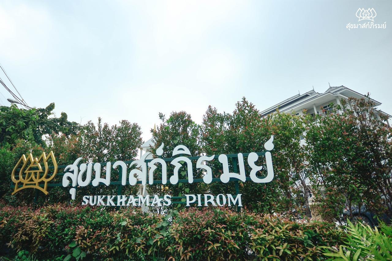 Sukkhamas Pirom Hotel Nakhonratchasima Exterior foto
